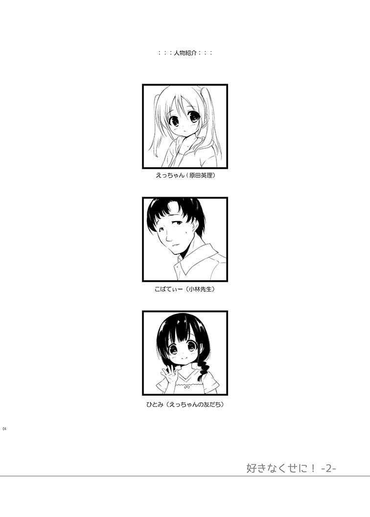 Sukinakuseni! 2 page 4 full