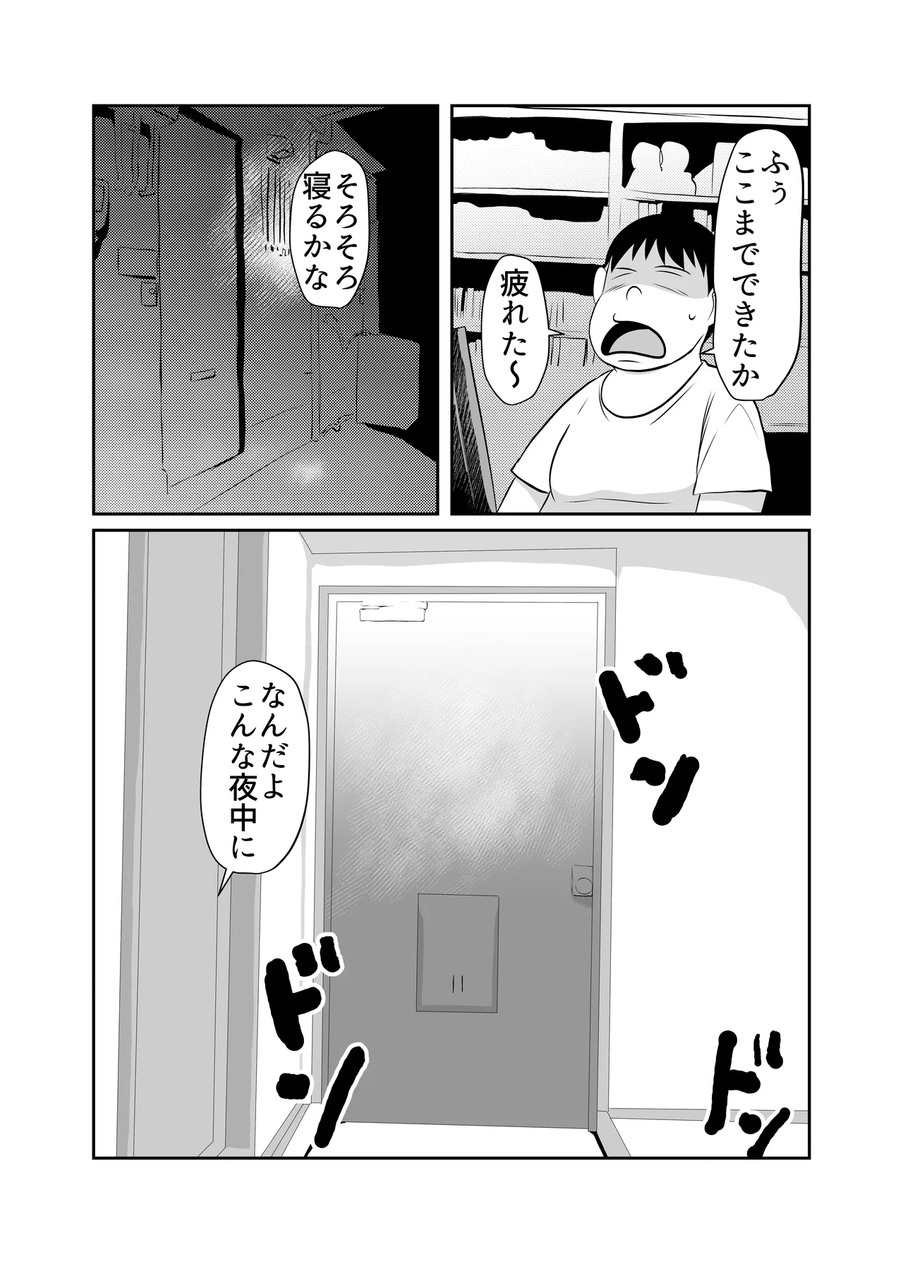 Yotta Josei ga Muriyari Heya ni Haitte Kita page 2 full
