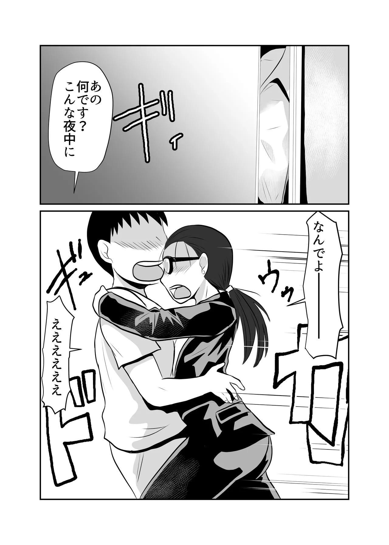 Yotta Josei ga Muriyari Heya ni Haitte Kita page 3 full