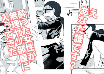 [Chikuwa-kai (Fuyutsuki)] Yotta Josei ga Muriyari Heya ni Haitte Kita cover