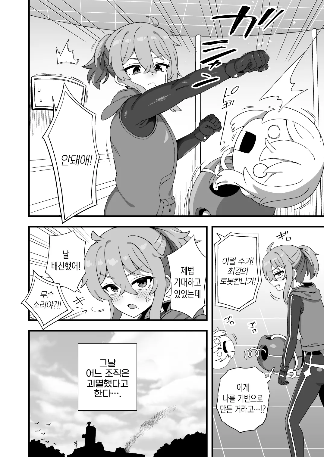 Tensai Spy wa Robot Spy nimo Makerarenai!! | 천재스파이는 로봇스파이에게도 질 수 없어!! page 10 full