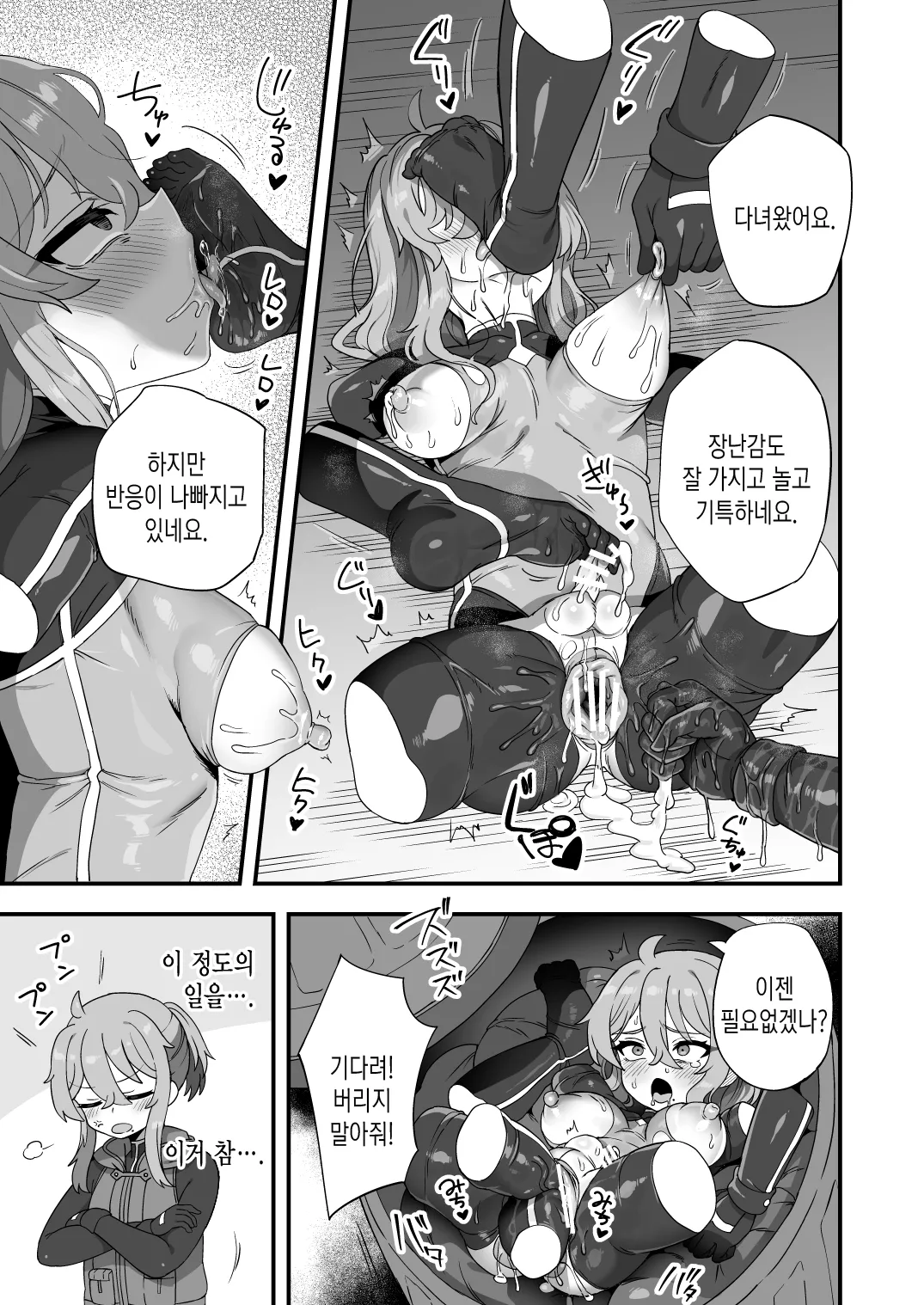 Tensai Spy wa Robot Spy nimo Makerarenai!! | 천재스파이는 로봇스파이에게도 질 수 없어!! page 11 full
