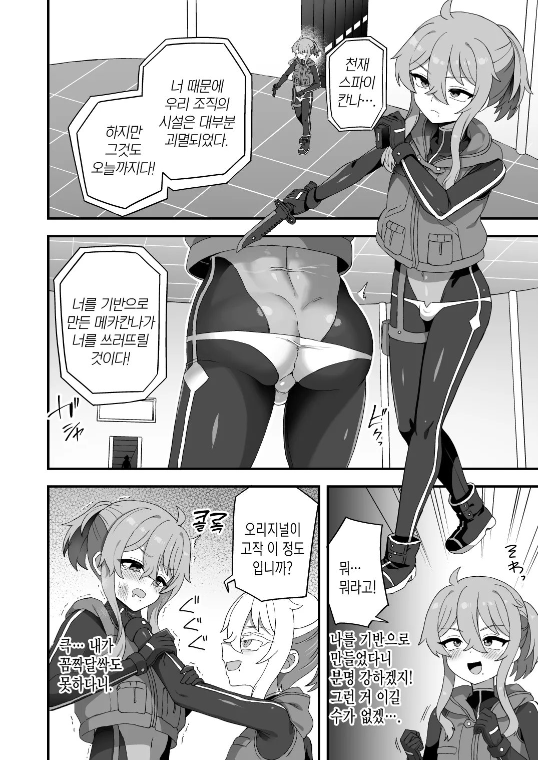 Tensai Spy wa Robot Spy nimo Makerarenai!! | 천재스파이는 로봇스파이에게도 질 수 없어!! page 2 full
