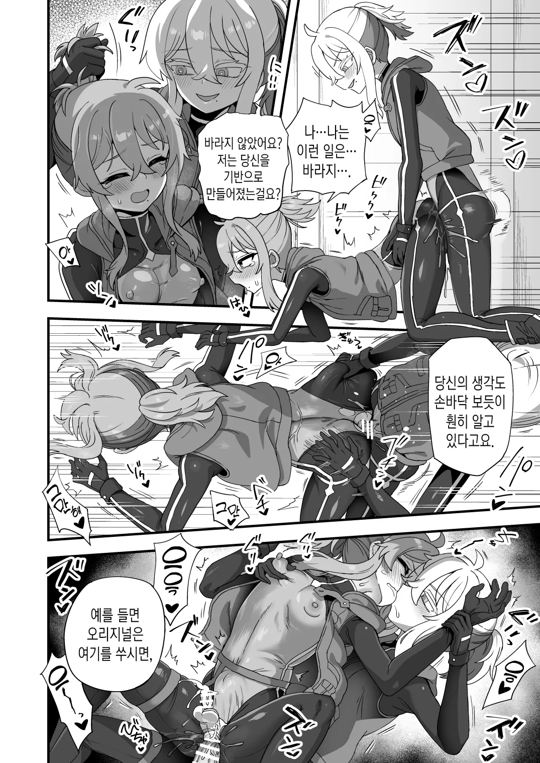 Tensai Spy wa Robot Spy nimo Makerarenai!! | 천재스파이는 로봇스파이에게도 질 수 없어!! page 4 full