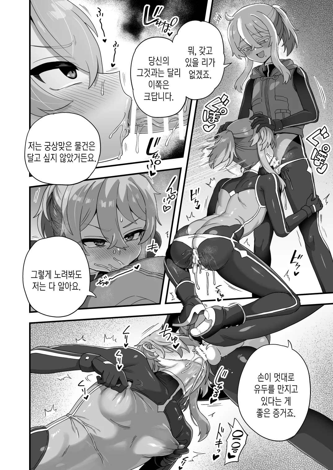 Tensai Spy wa Robot Spy nimo Makerarenai!! | 천재스파이는 로봇스파이에게도 질 수 없어!! page 6 full