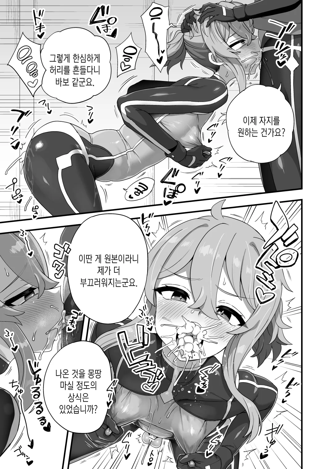 Tensai Spy wa Robot Spy nimo Makerarenai!! | 천재스파이는 로봇스파이에게도 질 수 없어!! page 7 full