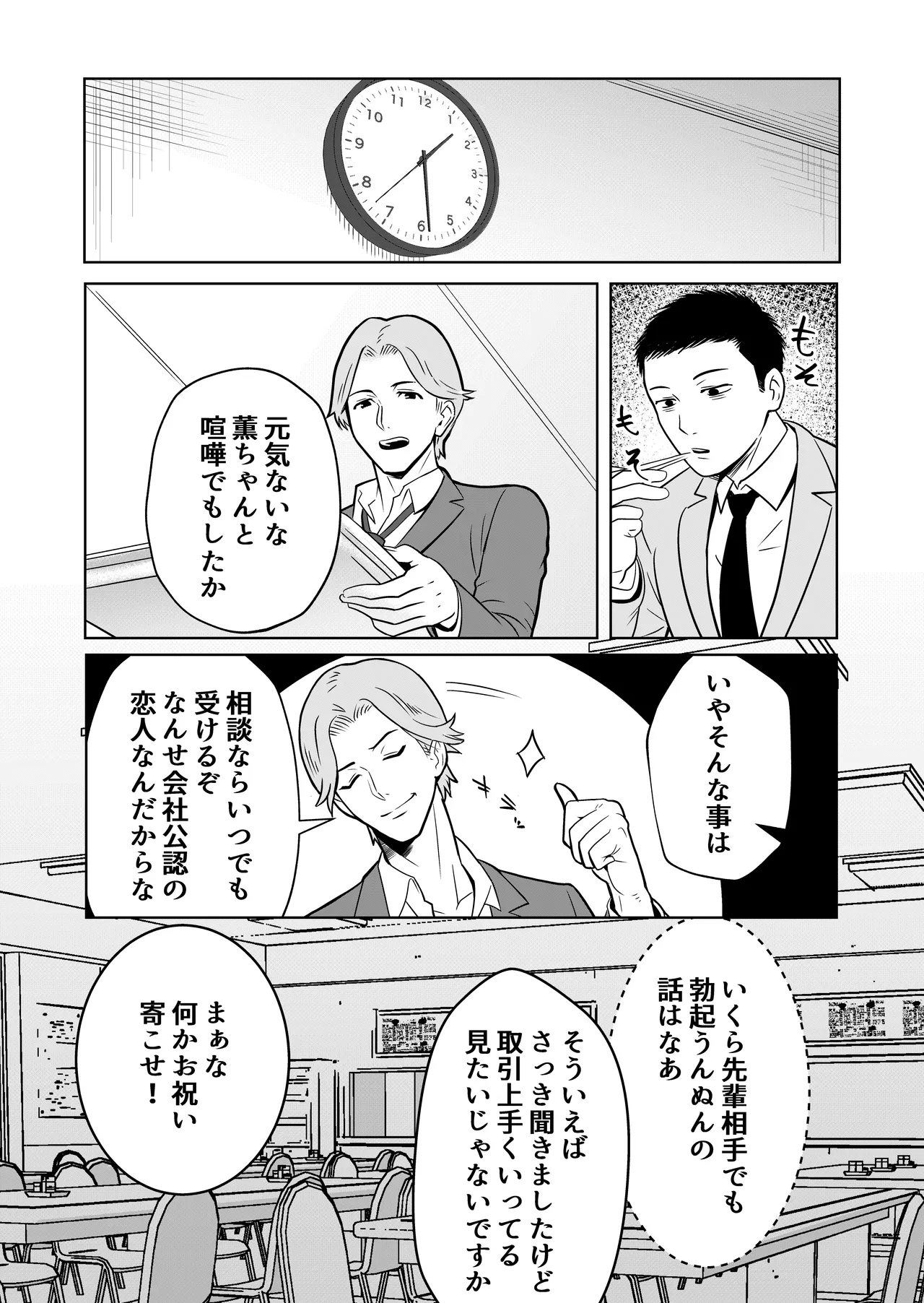 Niizuma Monogatari page 12 full
