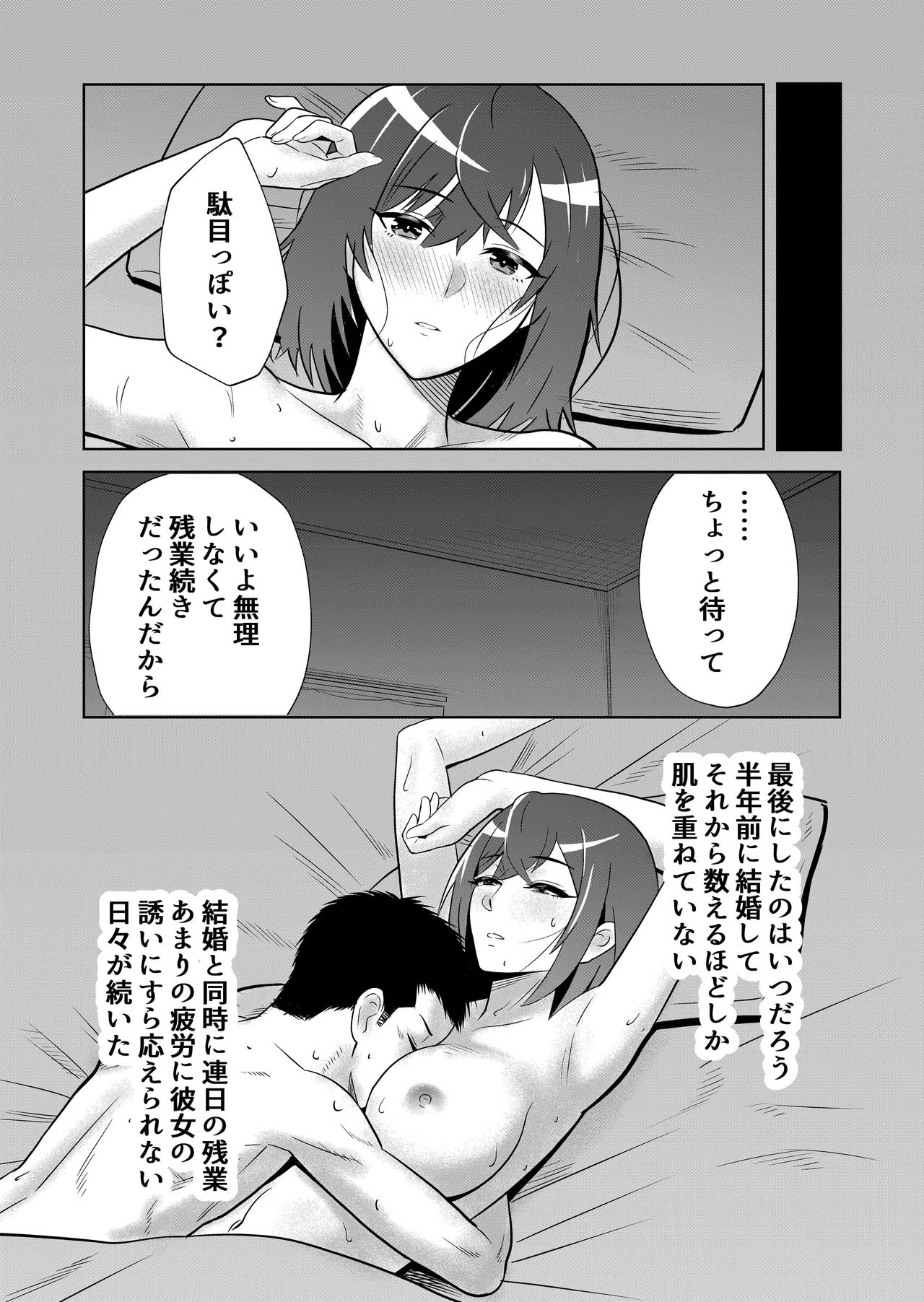 Niizuma Monogatari page 7 full
