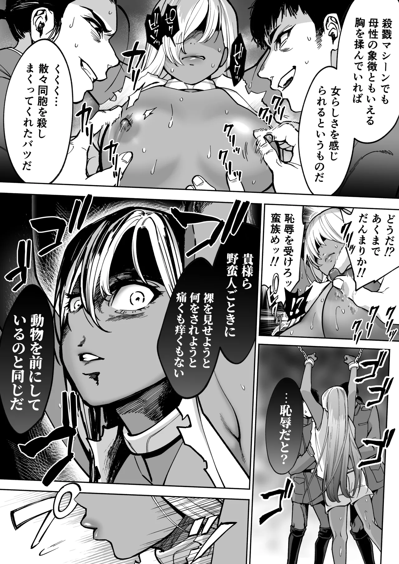 最強クール女戦士、捕獲されてタネヅケ計画へ page 12 full