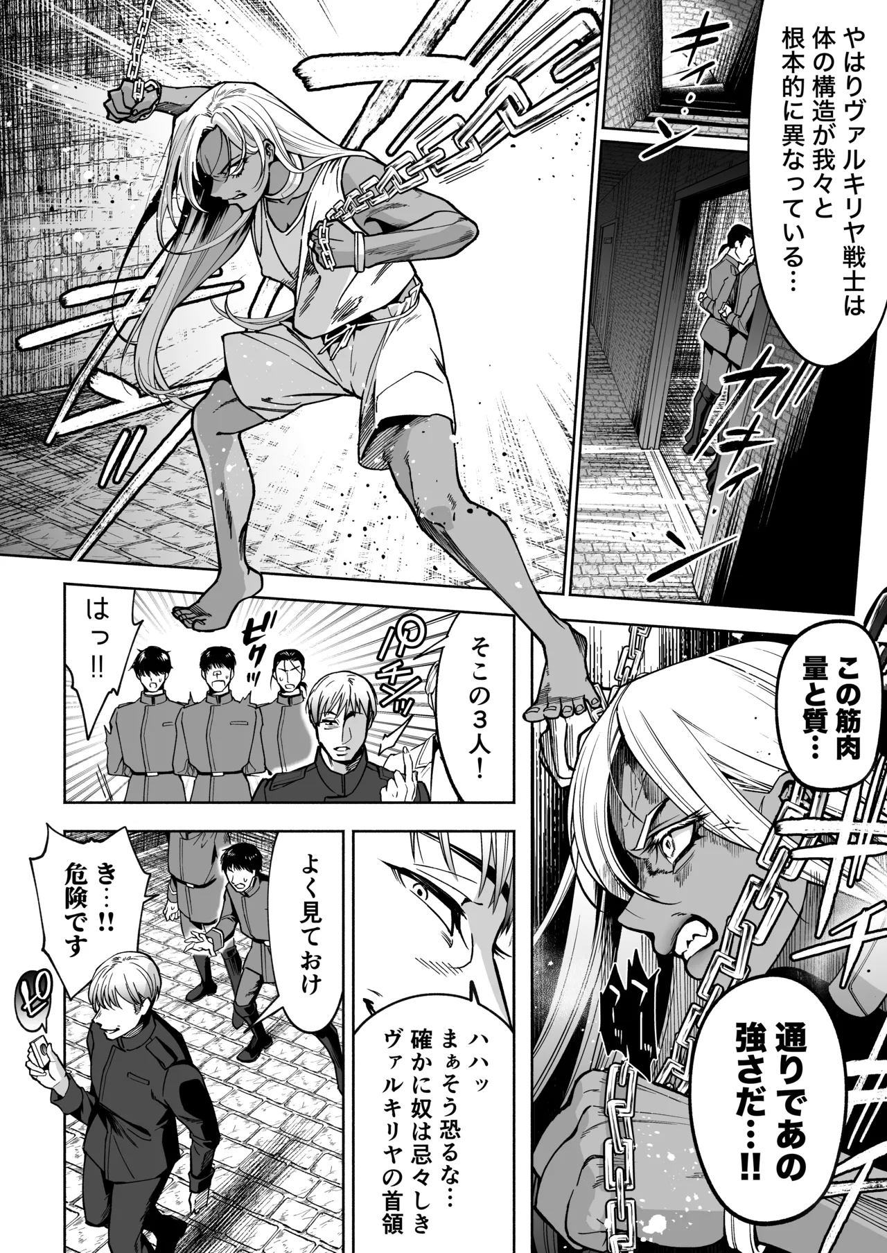 最強クール女戦士、捕獲されてタネヅケ計画へ page 6 full