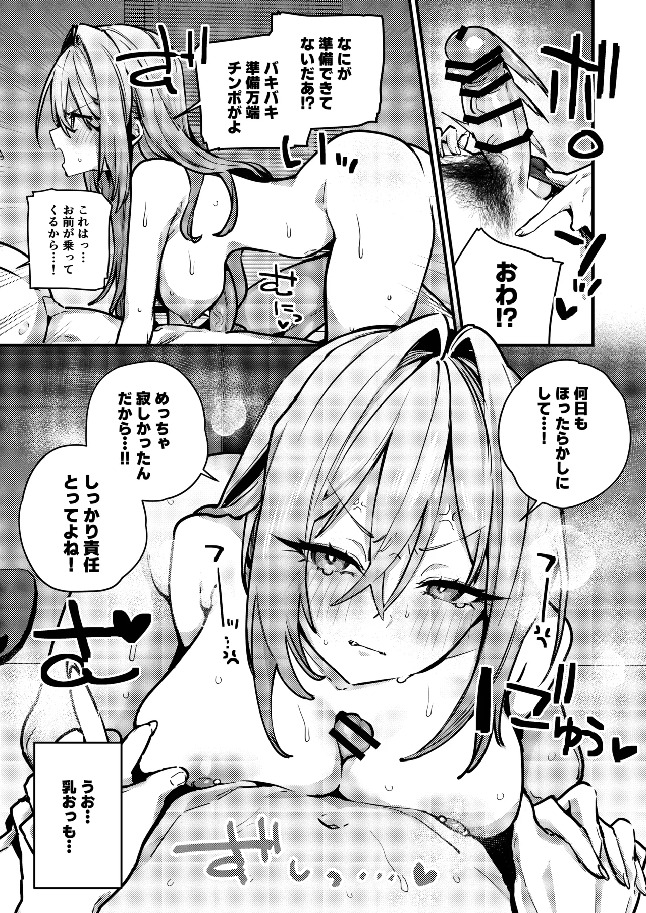 愚妻、再就職。 page 12 full