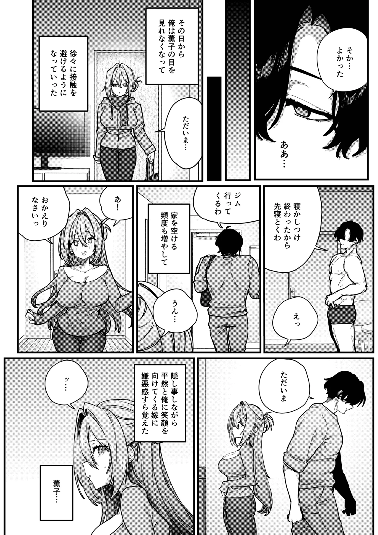 愚妻、再就職。 page 9 full