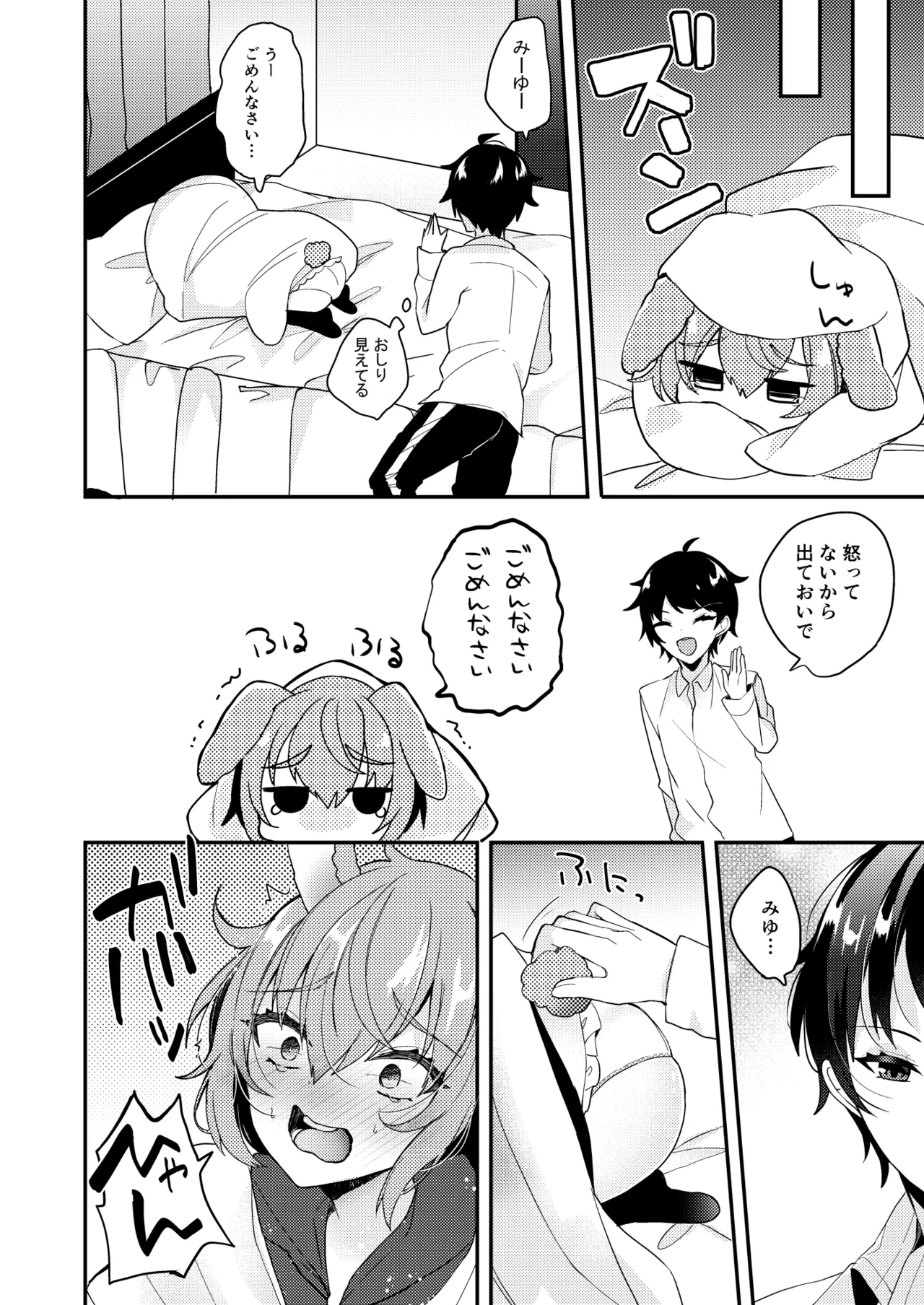 Orikou Usagi ni ama ama wo page 11 full