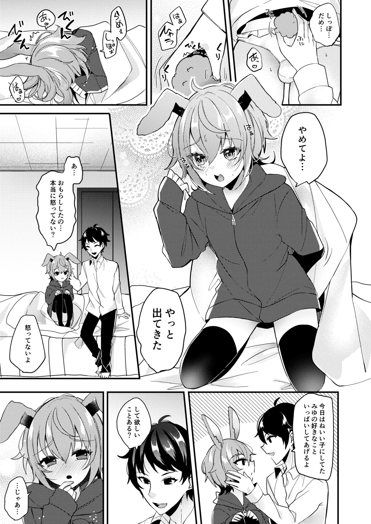 Orikou Usagi ni ama ama wo page 12 full