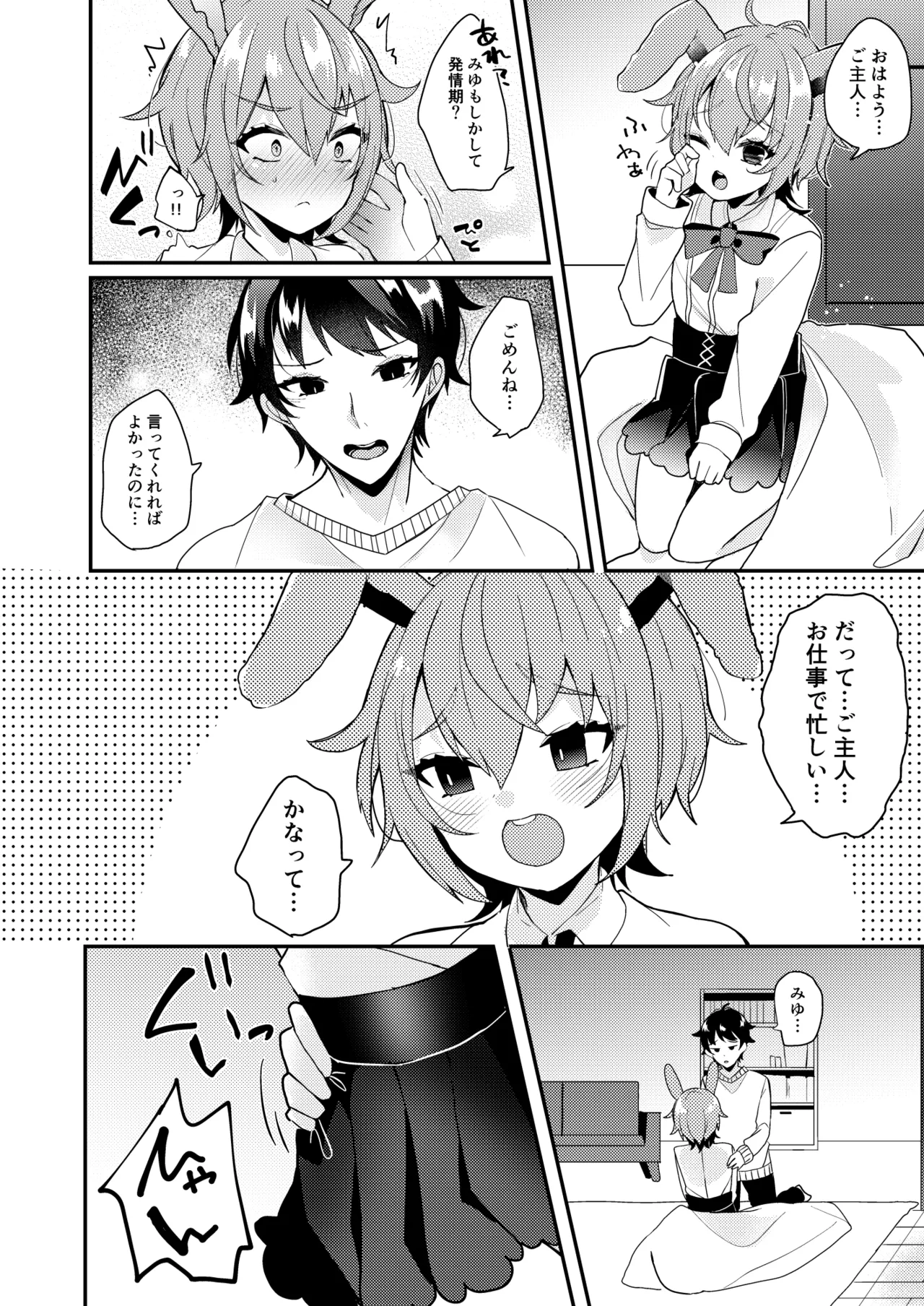 Orikou Usagi ni ama ama wo page 3 full
