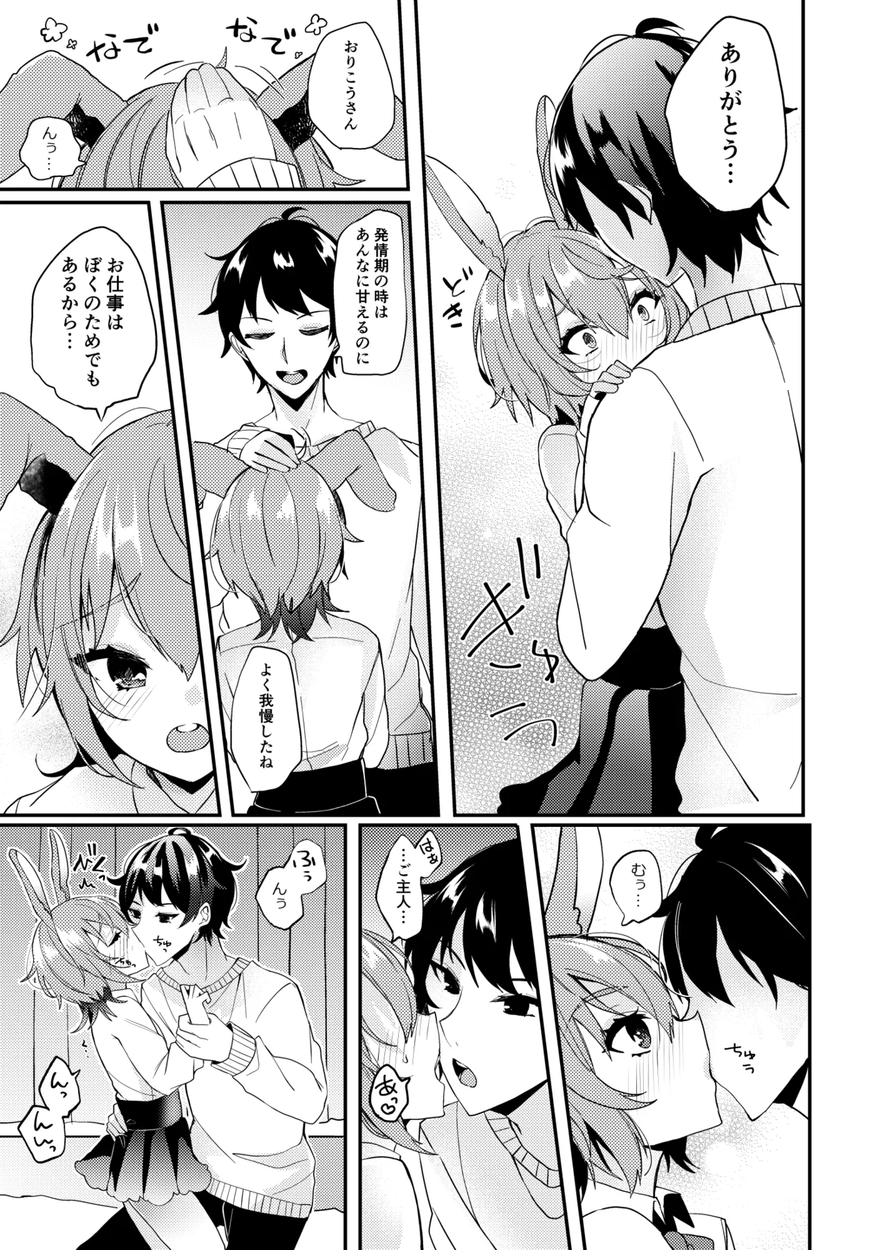 Orikou Usagi ni ama ama wo page 4 full