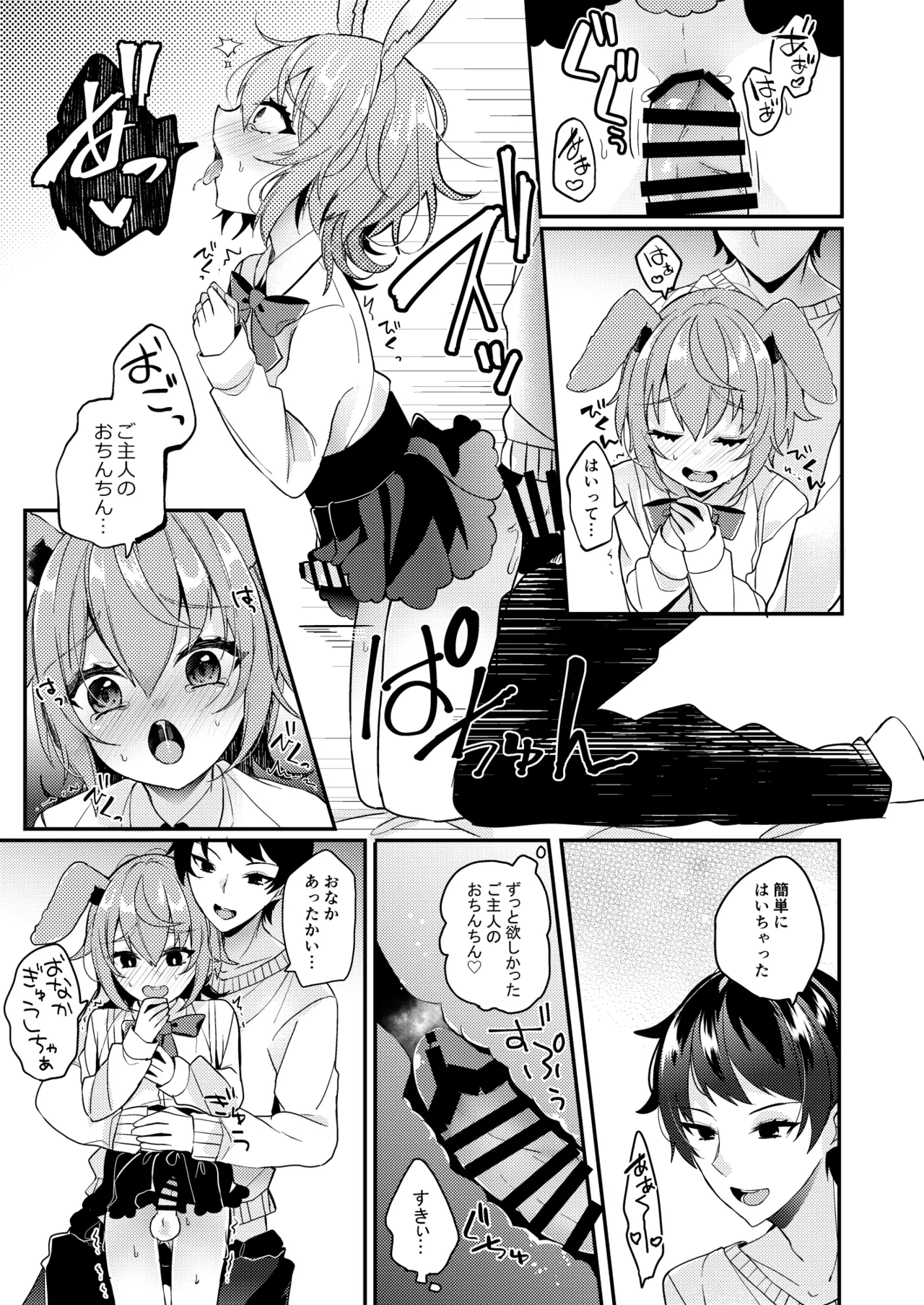 Orikou Usagi ni ama ama wo page 8 full