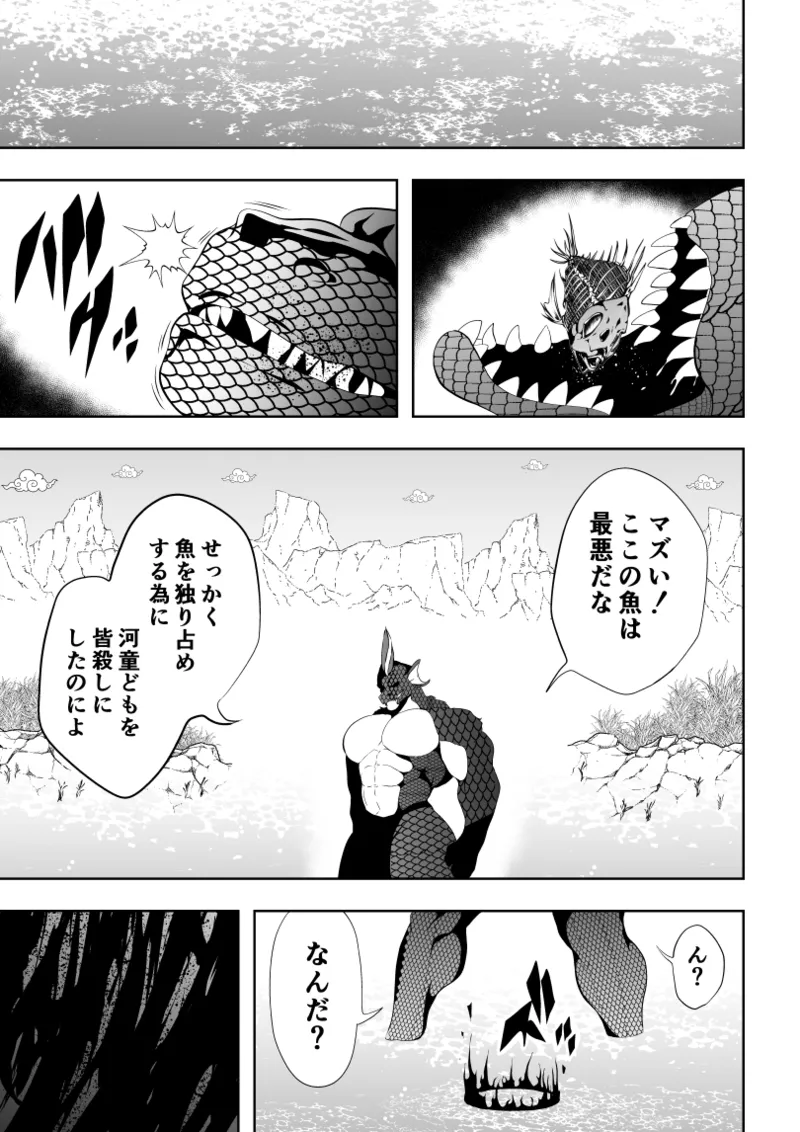 見習い仙女の妖魔退治 2 page 11 full