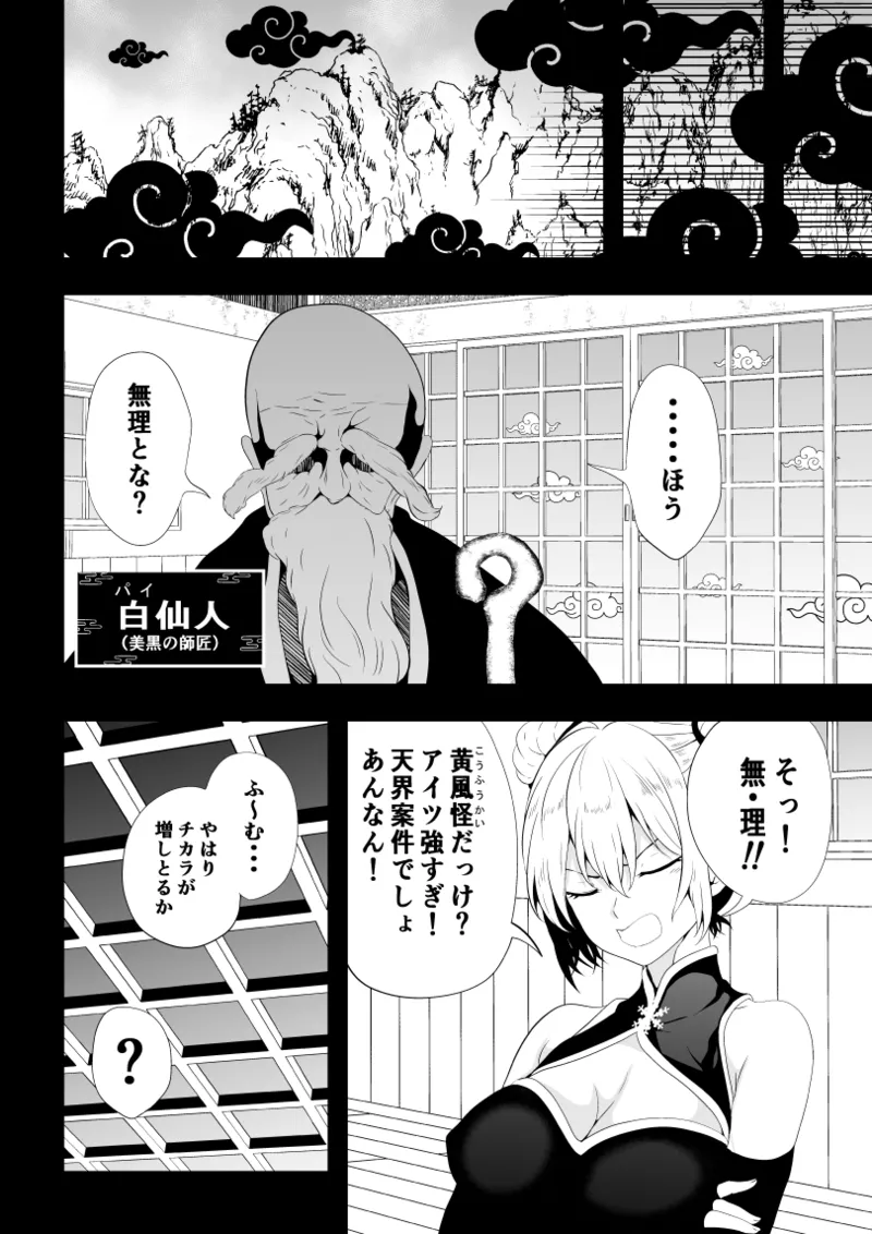 見習い仙女の妖魔退治 2 page 4 full