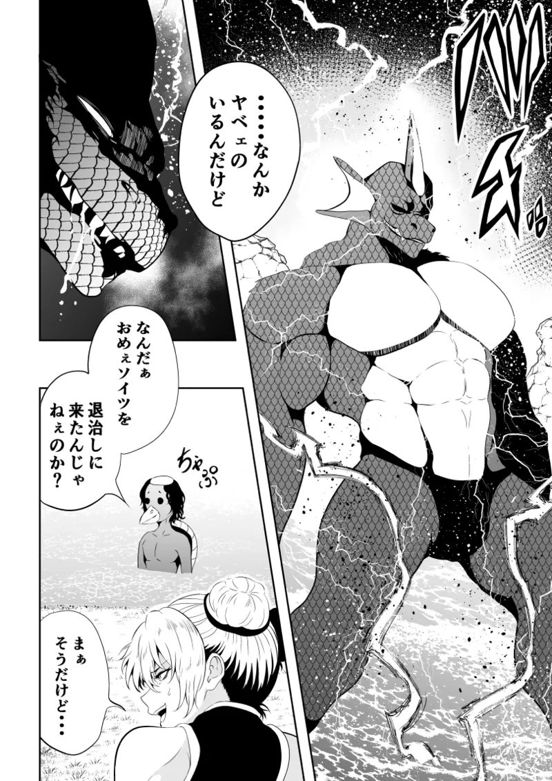 見習い仙女の妖魔退治 2 page 8 full