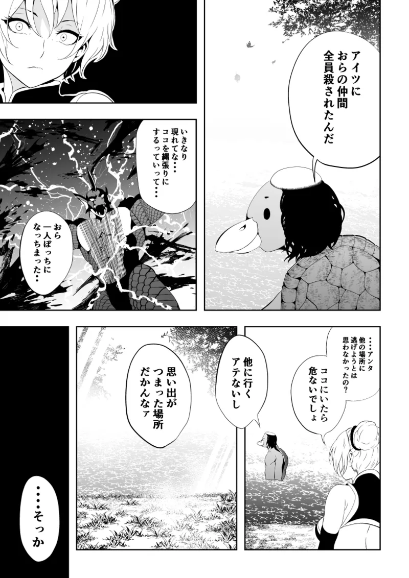 見習い仙女の妖魔退治 2 page 9 full
