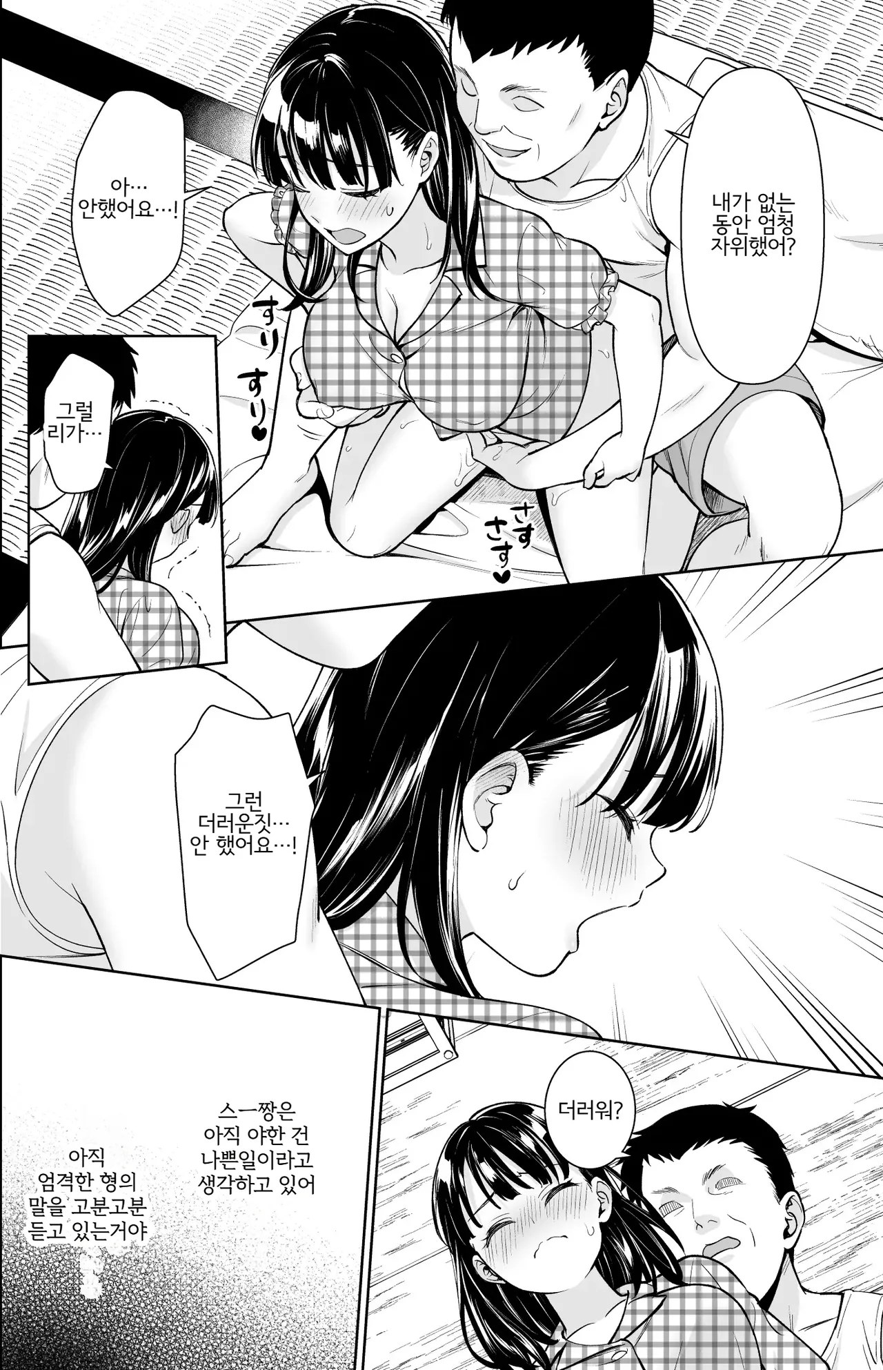 Iyada to Ienai Jimikei Shoujo to Inaka no Ojisan 4 | 싫다고 얘기하지 못 하는 수수한 소녀와 시골의 작은 아빠 4 page 7 full