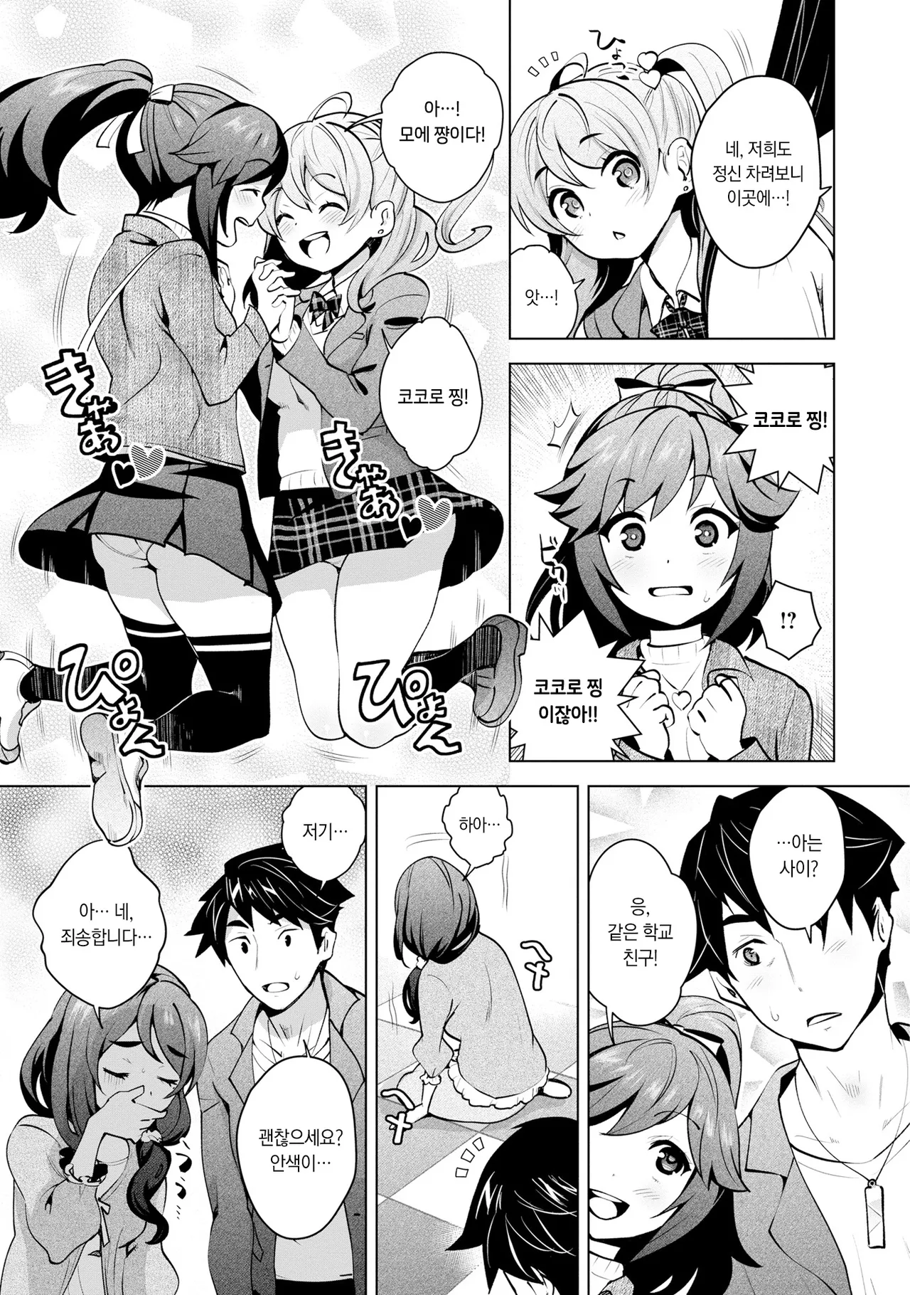 Kami-sama no Game -Kankin sareta 6-nin no Danjo- | 신님의 게임 -감금된 6명의 남녀- page 11 full