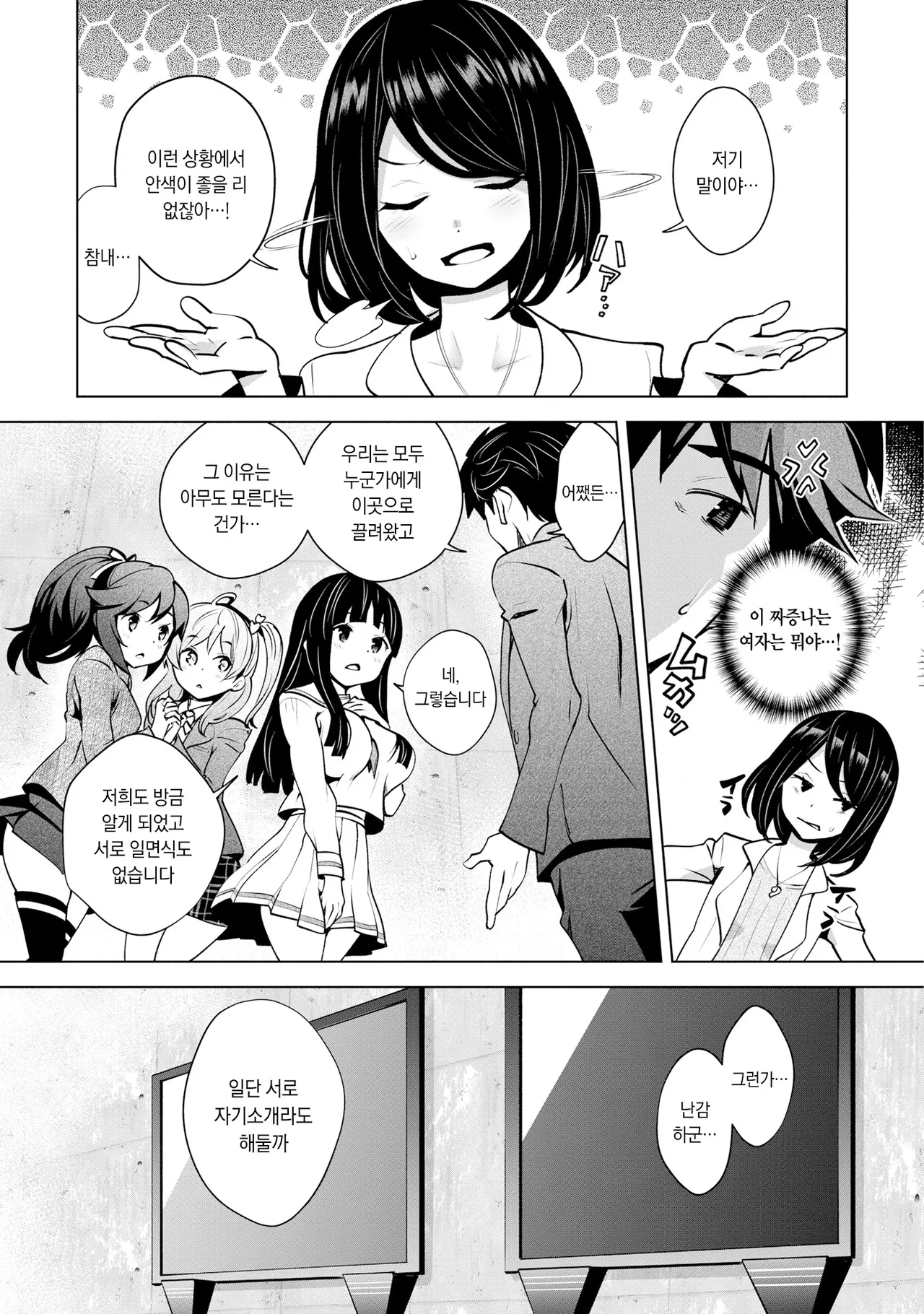 Kami-sama no Game -Kankin sareta 6-nin no Danjo- | 신님의 게임 -감금된 6명의 남녀- page 12 full