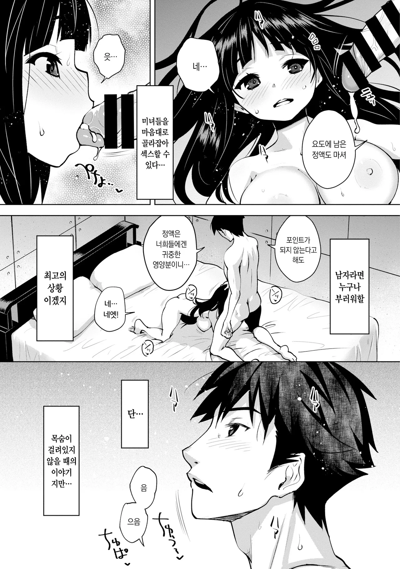 Kami-sama no Game -Kankin sareta 6-nin no Danjo- | 신님의 게임 -감금된 6명의 남녀- page 8 full