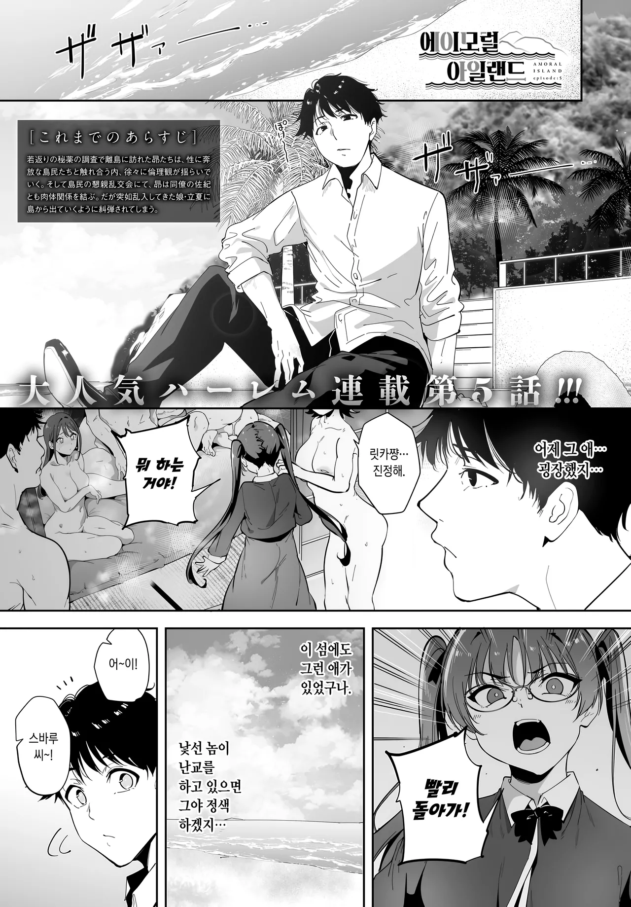 Amoral Island Episode:5 page 3 full