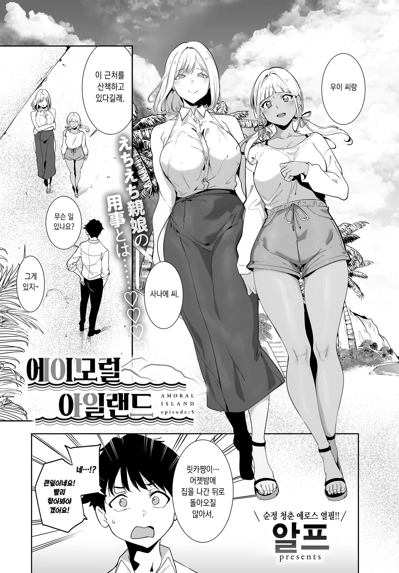Amoral Island Episode:5 page 4 full