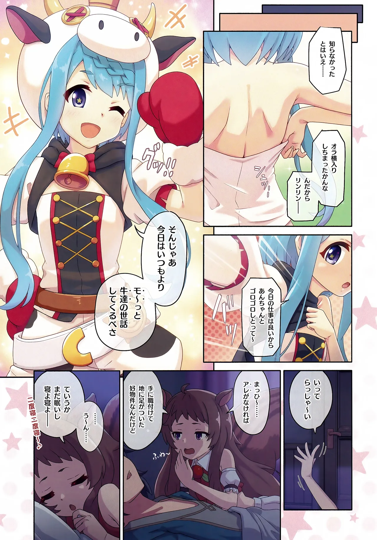 カラフルコネクト12th Dive page 10 full
