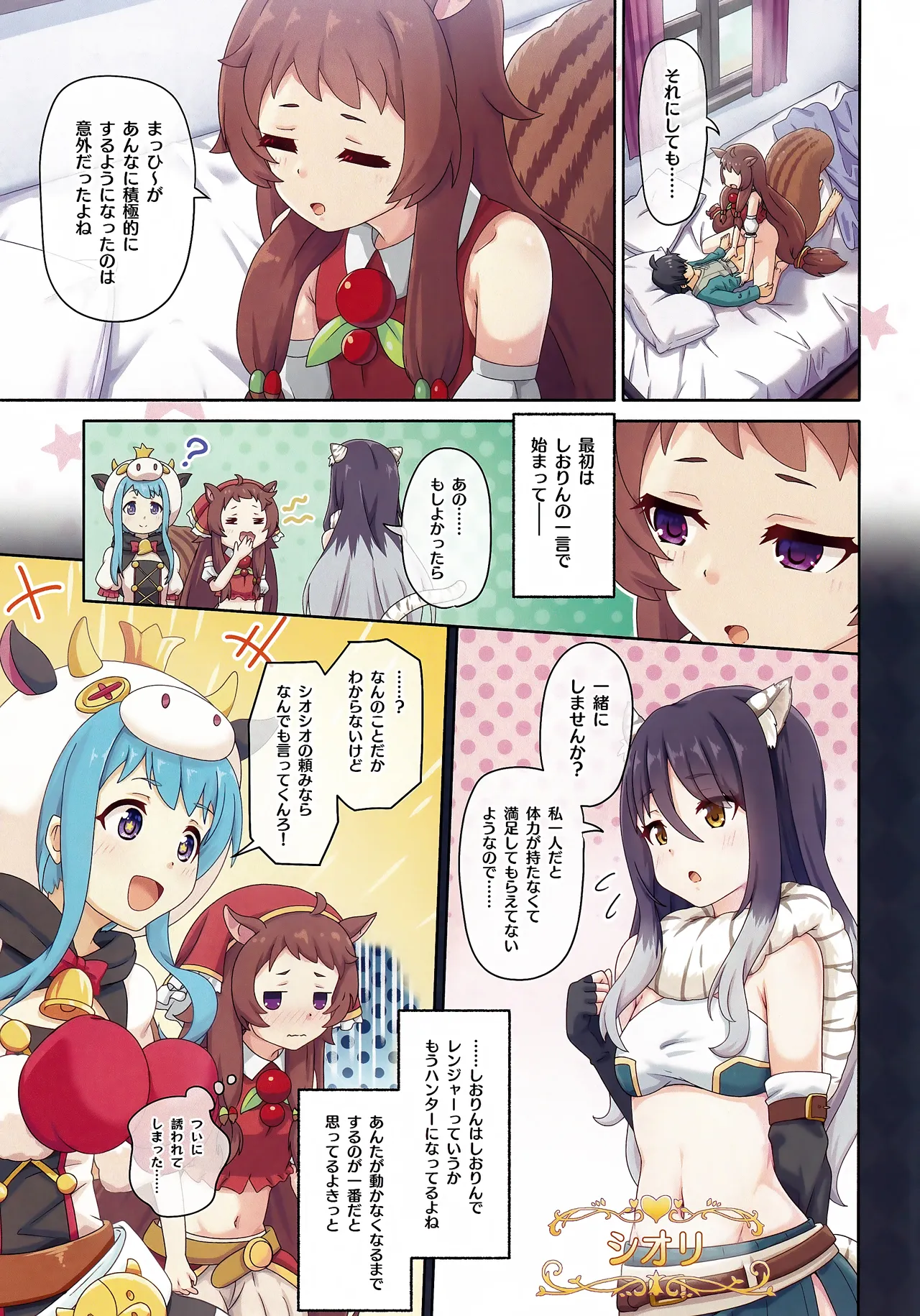 カラフルコネクト12th Dive page 12 full