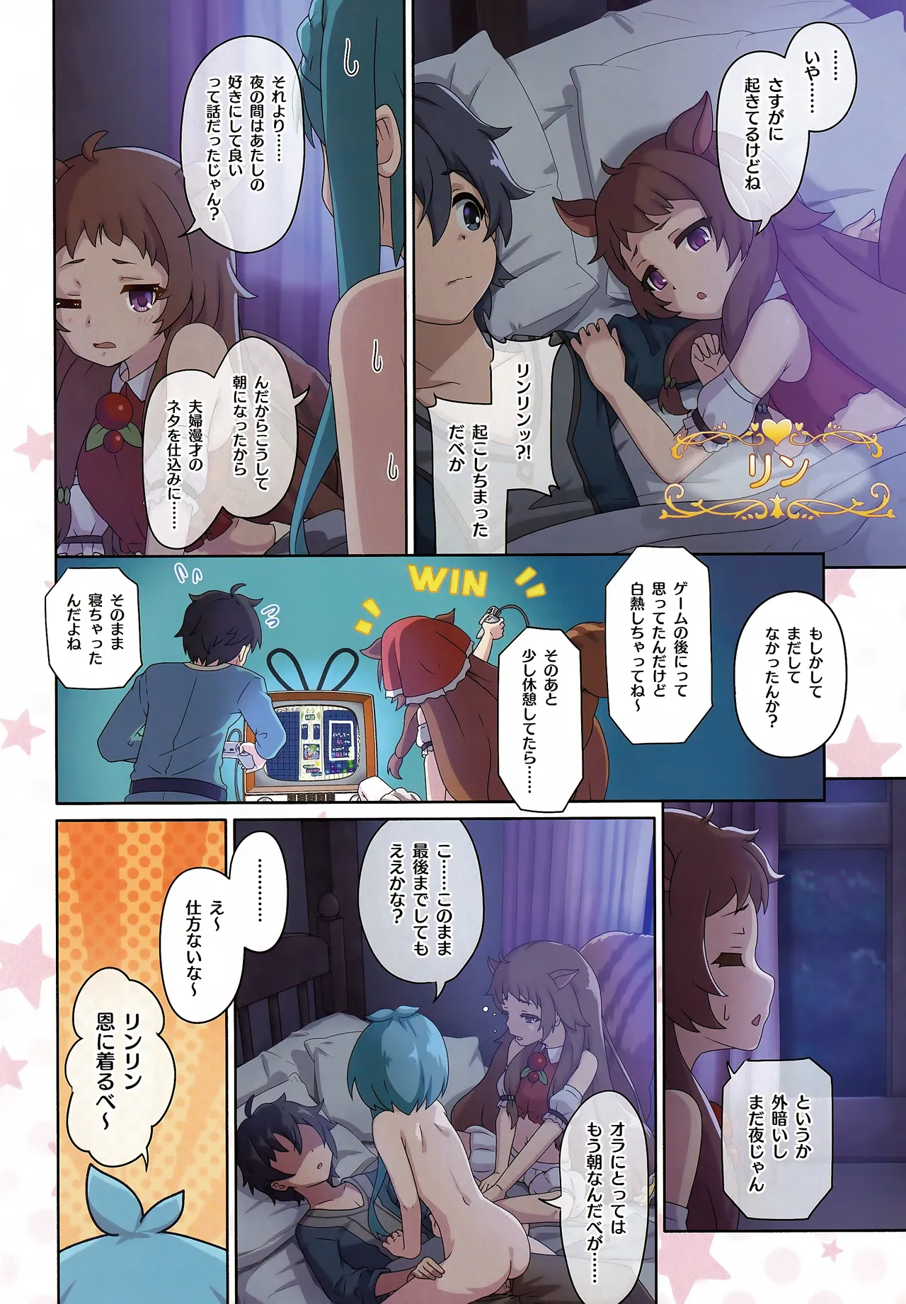 カラフルコネクト12th Dive page 7 full