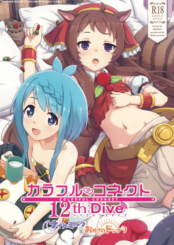 [MIDDLY (みどりのちや)] カラフルコネクト12th Dive (プリンセスコネクト!Re:Dive) cover