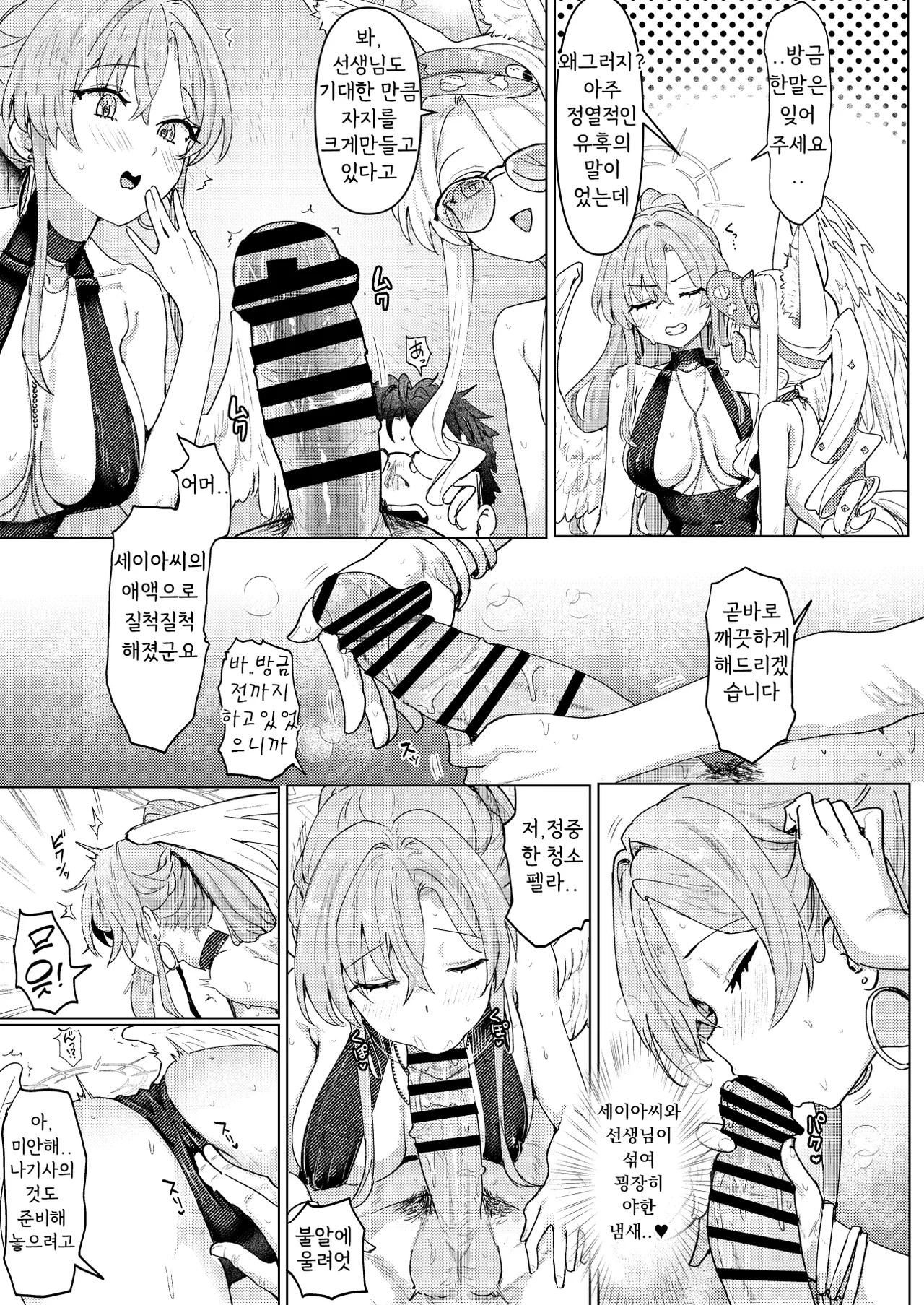 Natsu Yoru no Hoshi no Okinimesu mama Tada Yarite | 여름밤의 별이 원하는대로 그저 하는 page 10 full