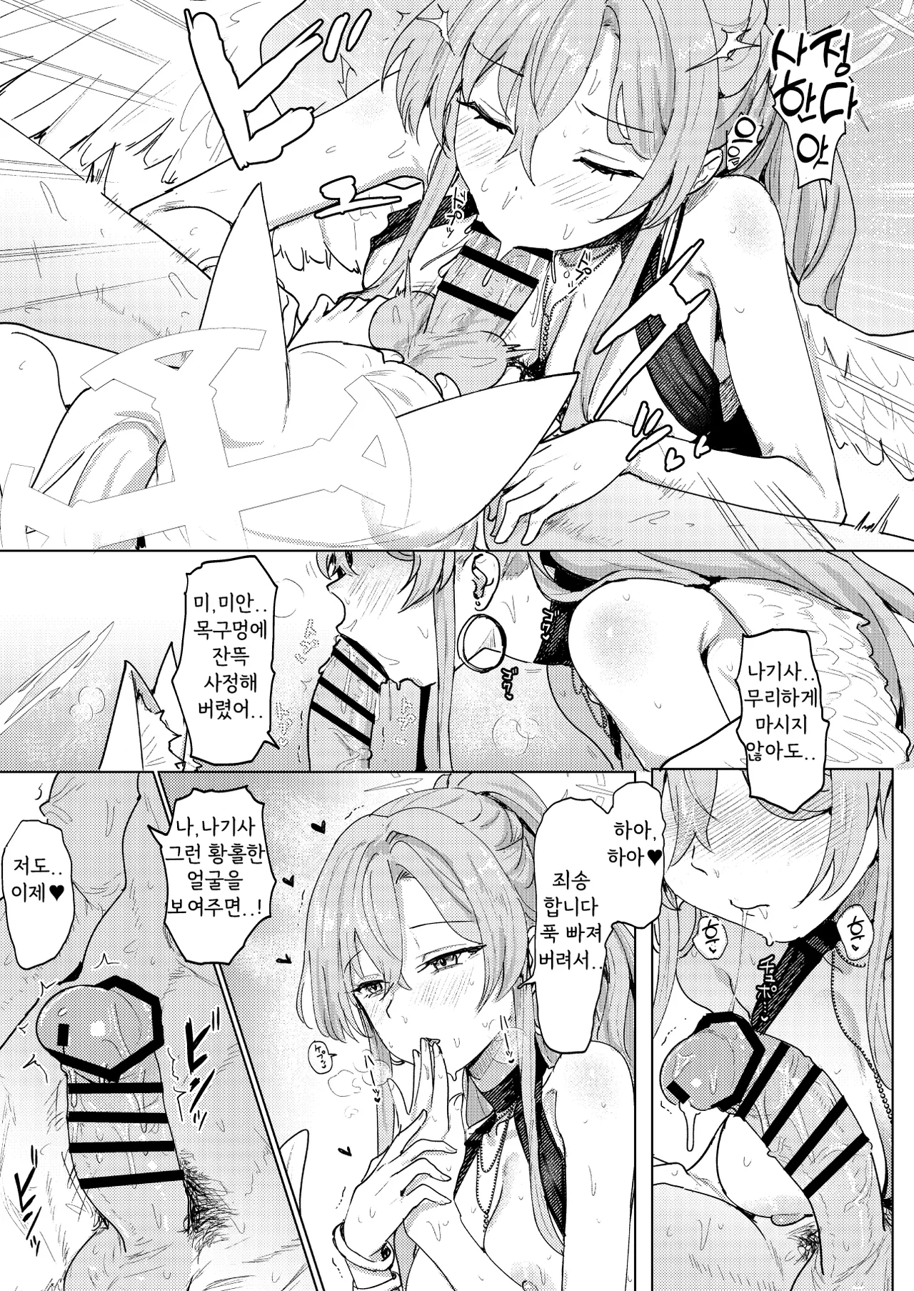 Natsu Yoru no Hoshi no Okinimesu mama Tada Yarite | 여름밤의 별이 원하는대로 그저 하는 page 12 full