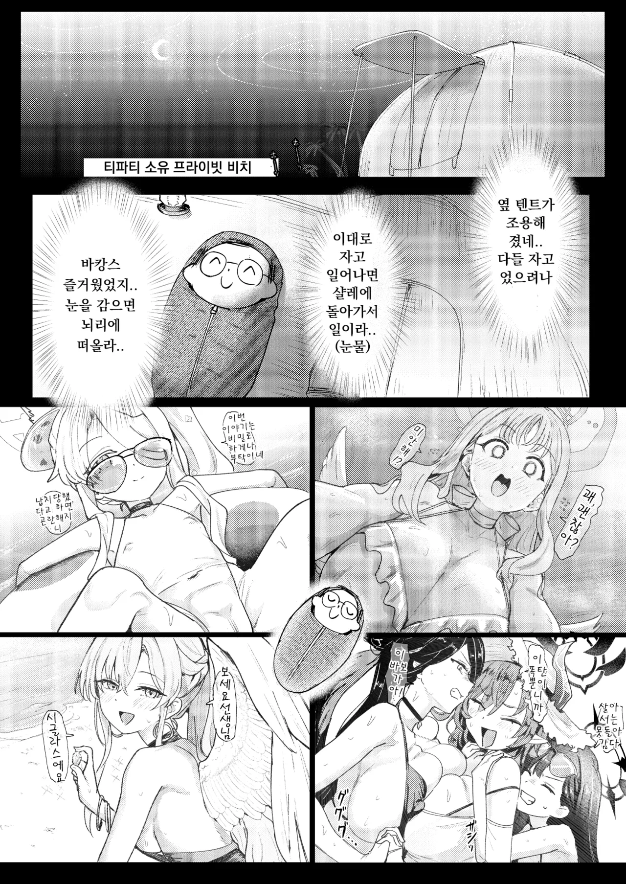 Natsu Yoru no Hoshi no Okinimesu mama Tada Yarite | 여름밤의 별이 원하는대로 그저 하는 page 2 full