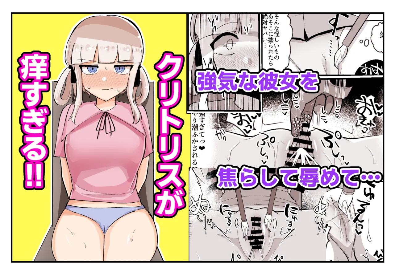 Kuritorisu ga kayu sugiru!!~ Jirasa re hazukashime rare ~ page 1 full