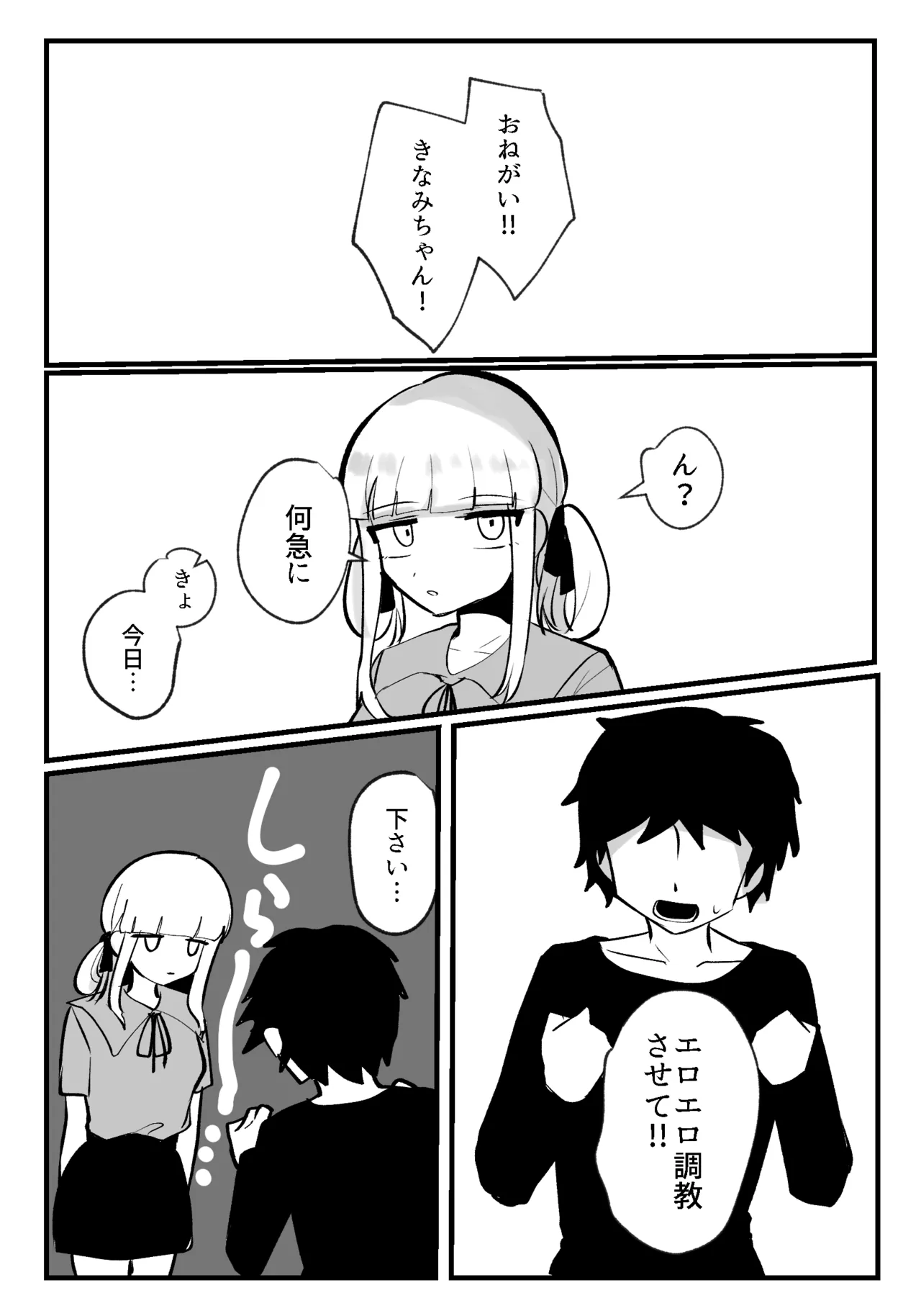 Kuritorisu ga kayu sugiru!!~ Jirasa re hazukashime rare ~ page 3 full