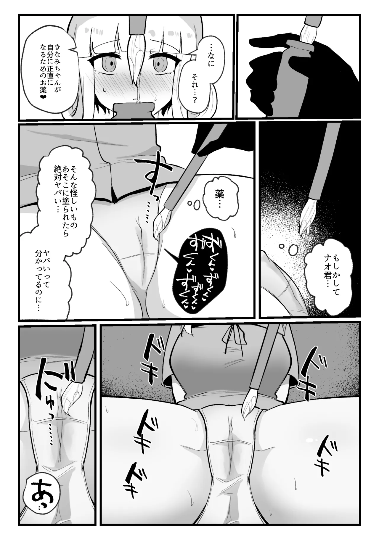 Kuritorisu ga kayu sugiru!!~ Jirasa re hazukashime rare ~ page 9 full