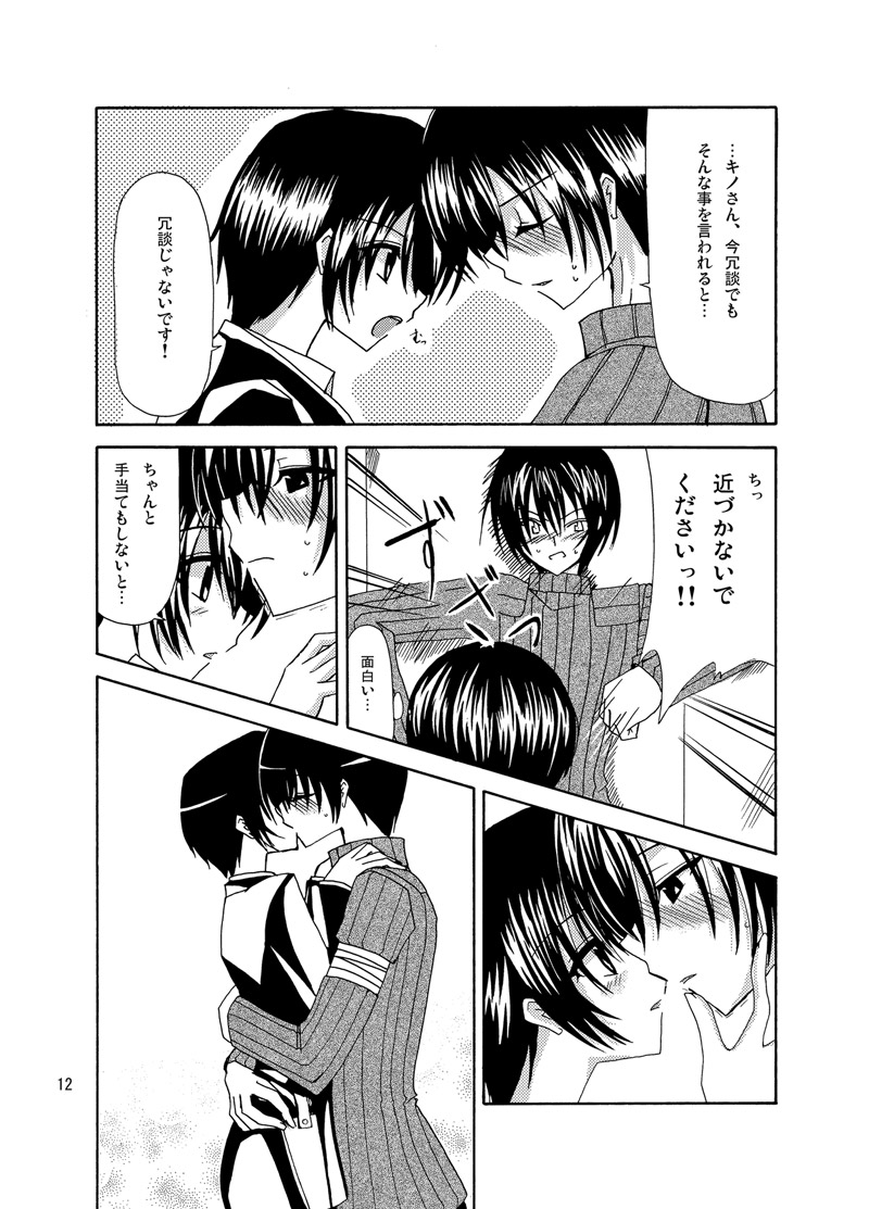 逆転王子様 page 11 full