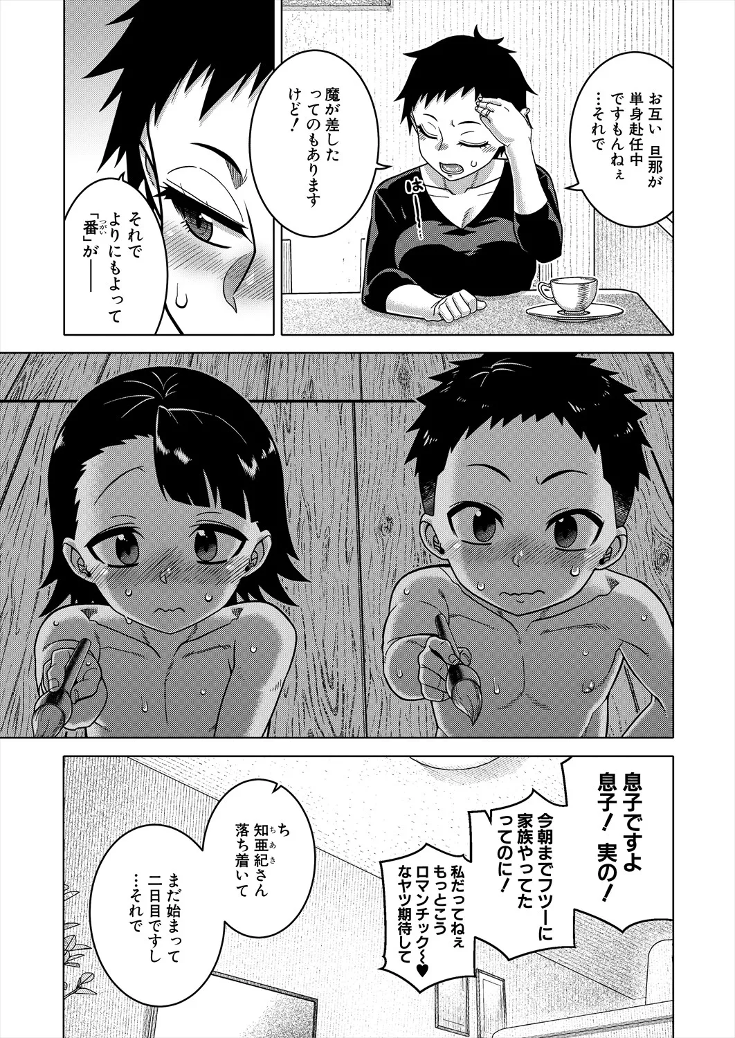 COMIC MILF 2025-10 Vol. 86 page 5 full