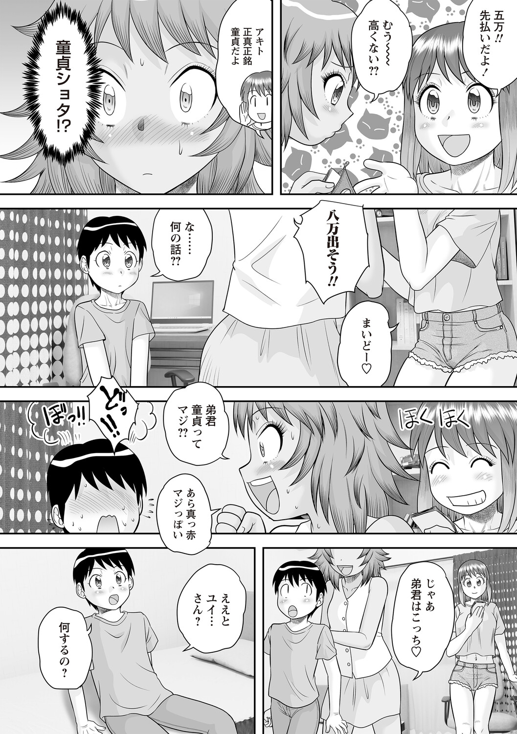 Warikiri TIMES Zenkokuban VOL.8 page 11 full