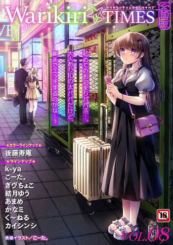 Warikiri TIMES Zenkokuban VOL.8 [Digital] cover