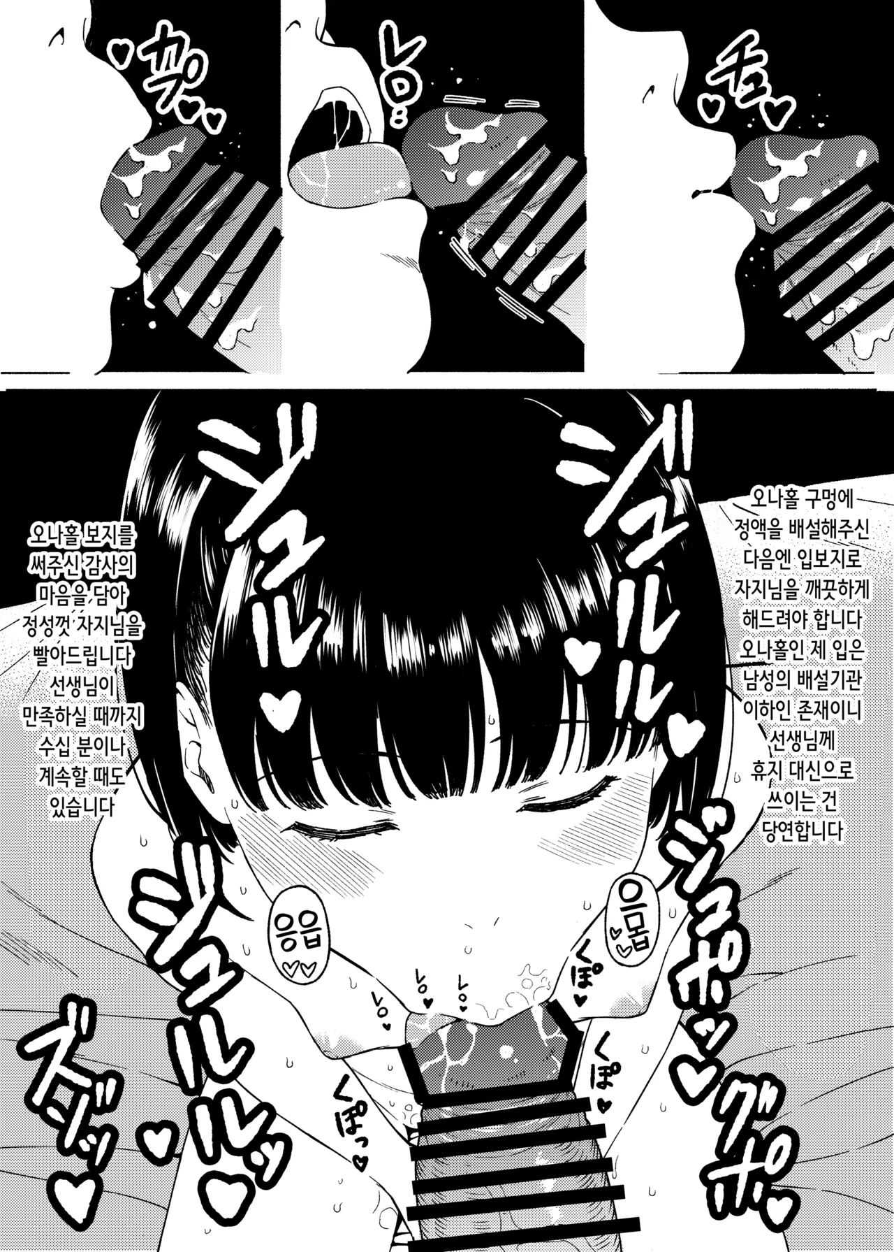 "Watashi wa Sensei Sen'you no Seishori Onaho Desu."  |「저는 선생님 전용 성처리 오나홀입니다」 page 4 full