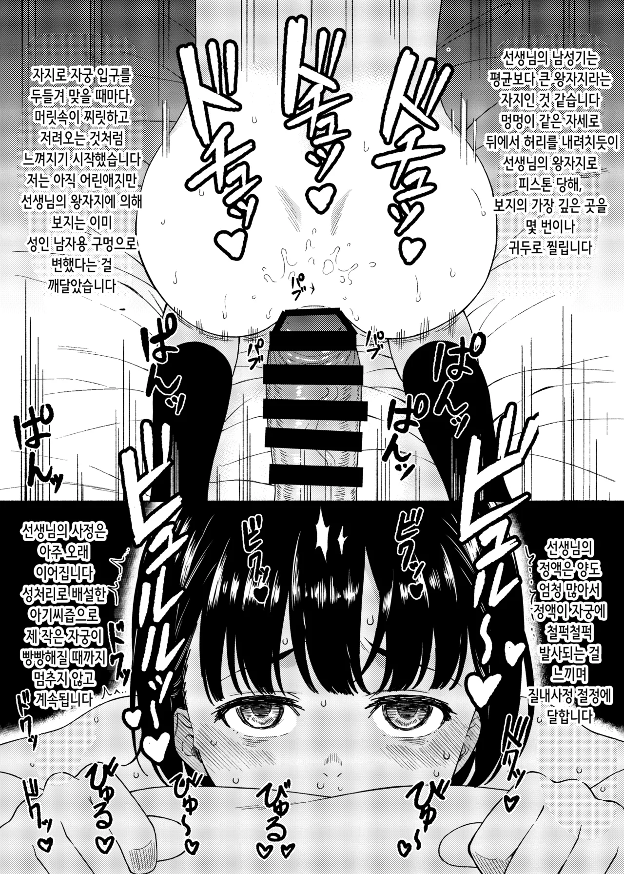 "Watashi wa Sensei Sen'you no Seishori Onaho Desu."  |「저는 선생님 전용 성처리 오나홀입니다」 page 6 full