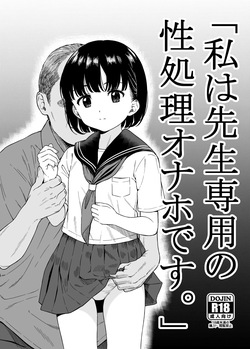 "Watashi wa Sensei Sen'you no Seishori Onaho Desu."  |「저는 선생님 전용 성처리 오나홀입니다」