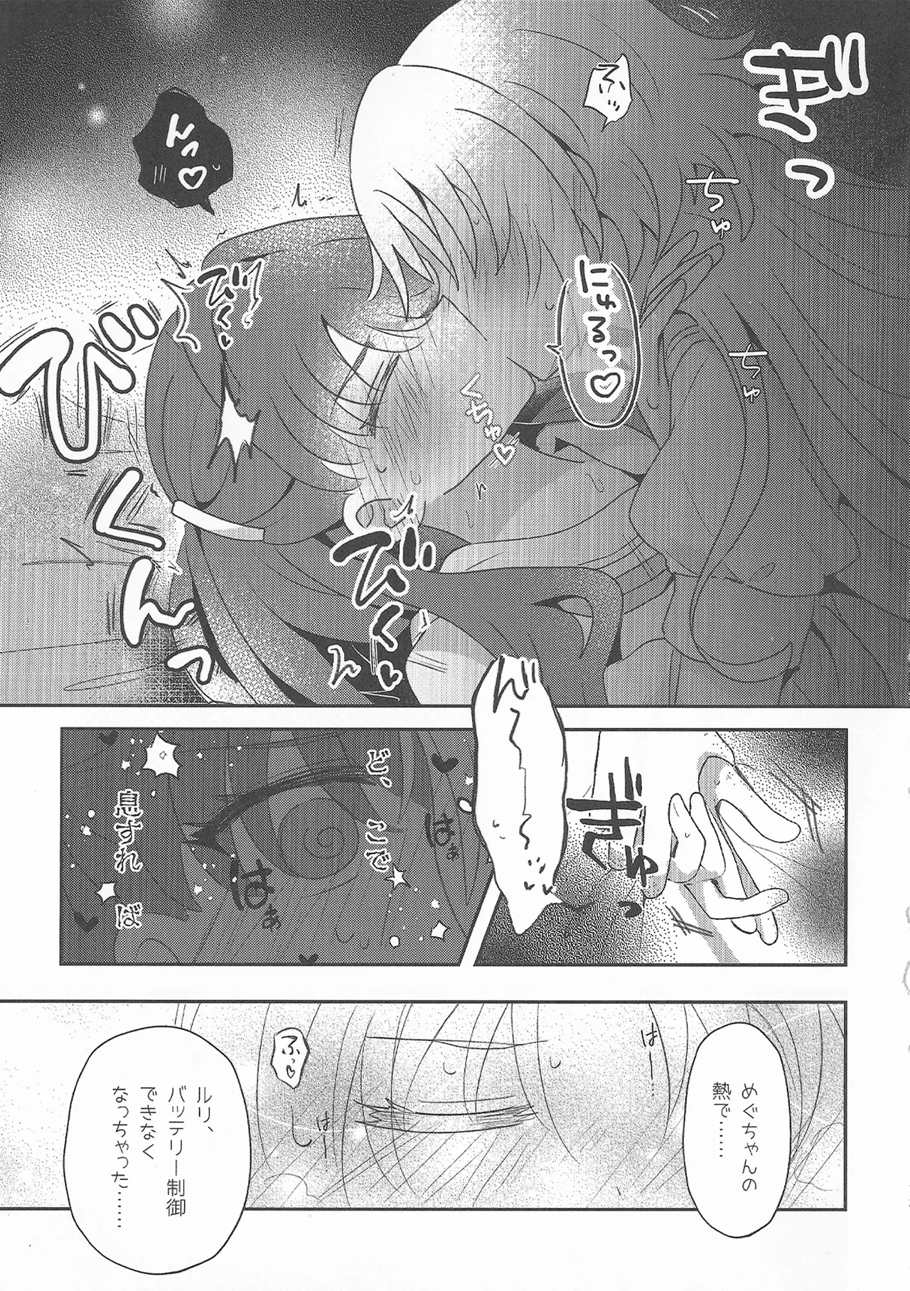 すいーと・さまー・めもりーず page 12 full