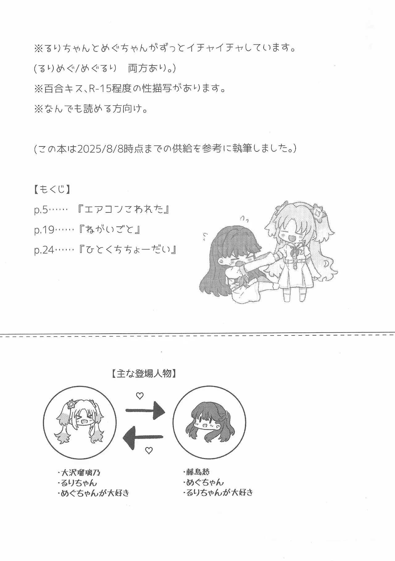 すいーと・さまー・めもりーず page 2 full